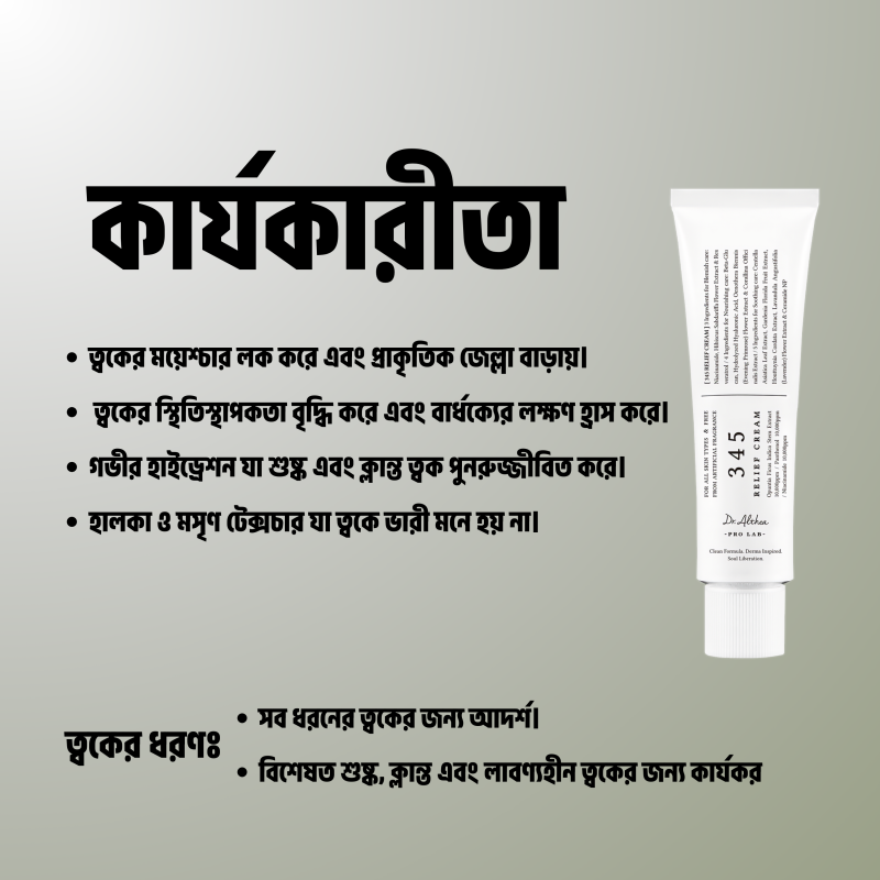 Dr. Althea 345 Relief Cream 50ml
