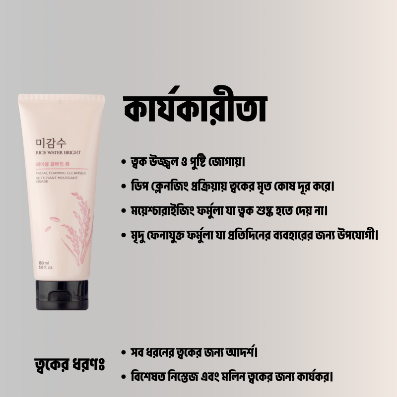 The Face Shop Rice Water Bright Cleansing Foam 150ml