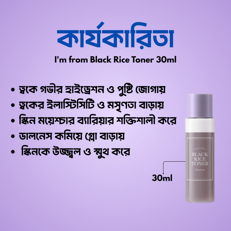 I'm from Black Rice Toner 30ml