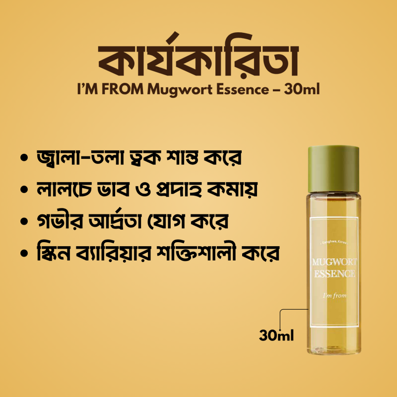 I’M FROM Mugwort Essence – 30ml