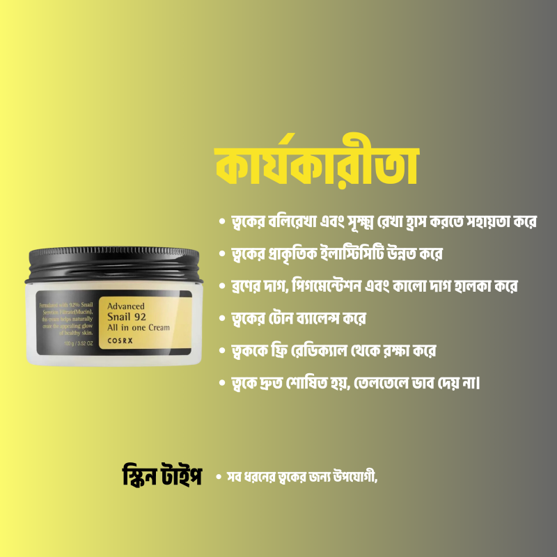 Cosrx Advanced Snail 92 All In One Cream 100ml